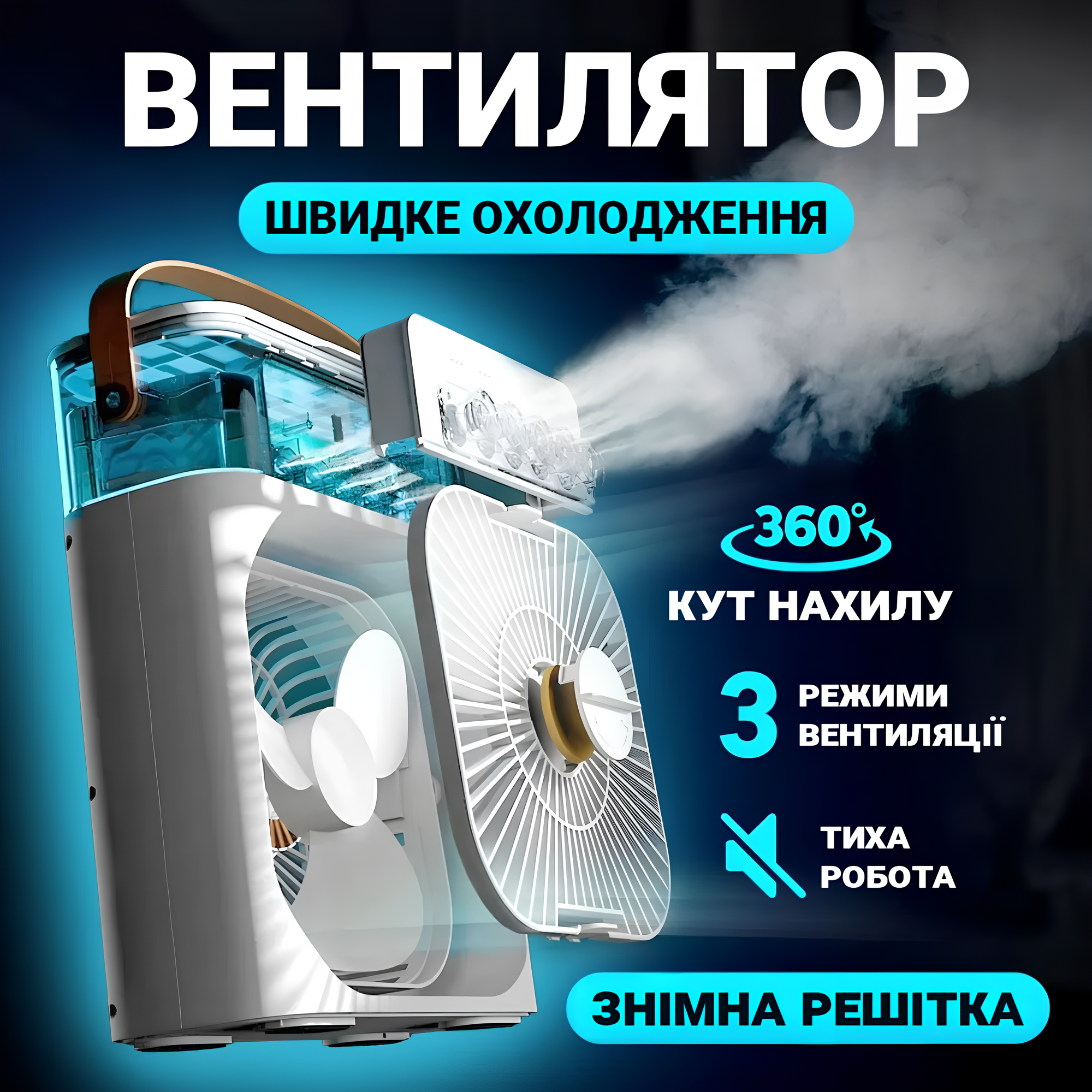 Швидке охолодження