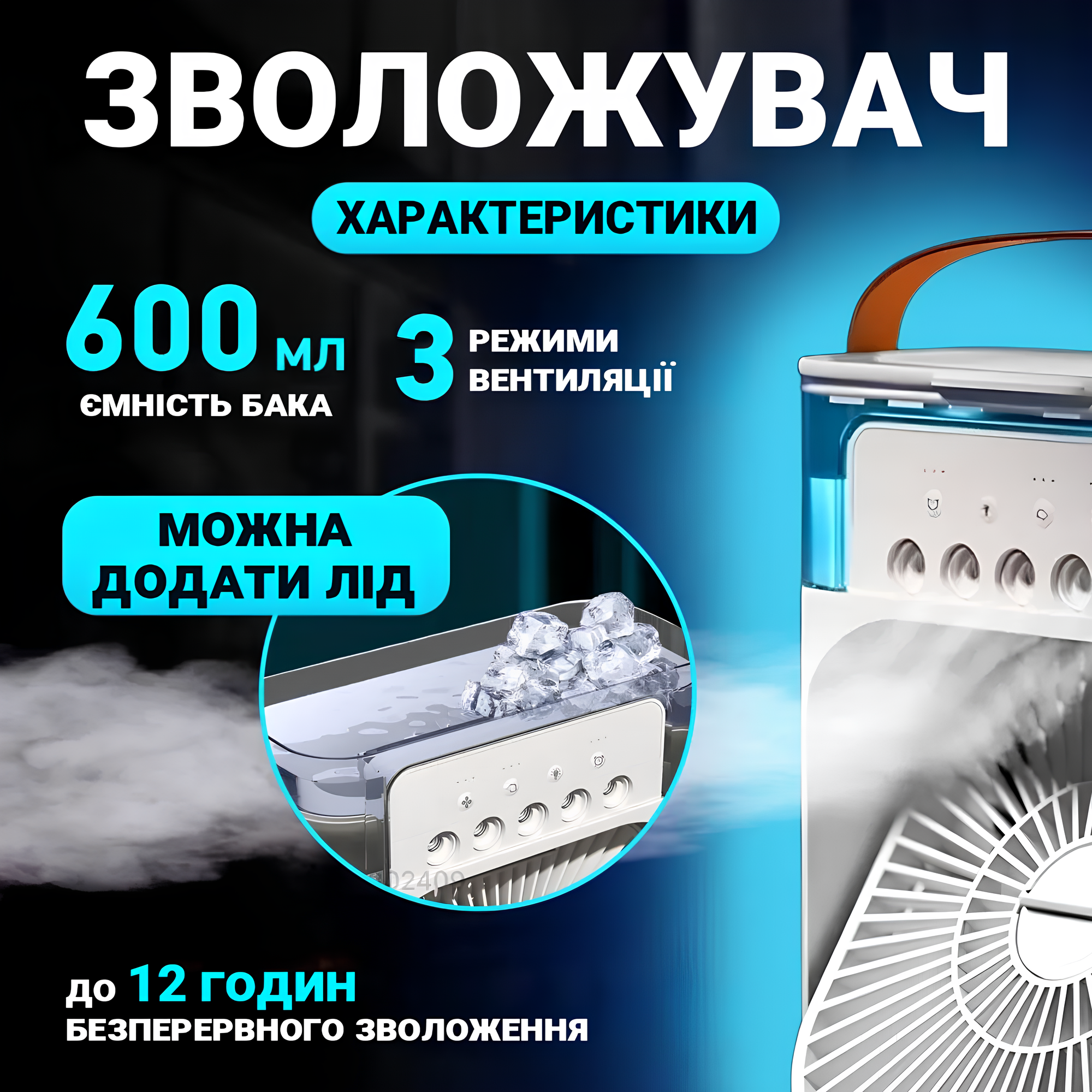 Зволожувач повітря